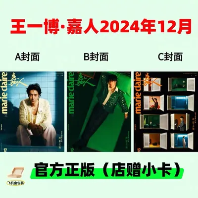 Wang Yibo, Cover + Store Free Card, Marie Claire Magazine December 2024 Yibo Wang Official Genuine