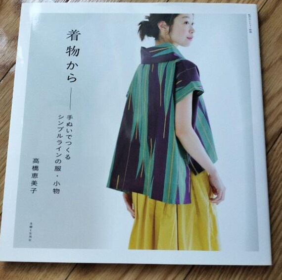Dal kimono - abiti e accessori di linee semplici realizzati a mano Libro di modelli di cucito - Libro di artigianato giapponese