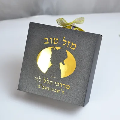 Custom Boy Israel Bar Mitzvah Laser Cut Black Box with Gold Inlay for Jewish Decorations
