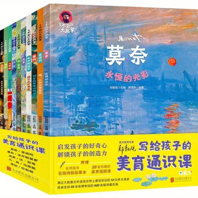 TEMU Amazing Great Painters 10 Volumes In Total Chinese Version