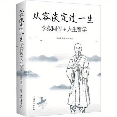 TEMU Contemplative Life: The Story Of Li Shu-tang And Philosophy Of Life, Chinese Version