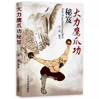 Shaolin Kung Fu Martial Art Powerful Eagle Claw Skill Book in Chinese
