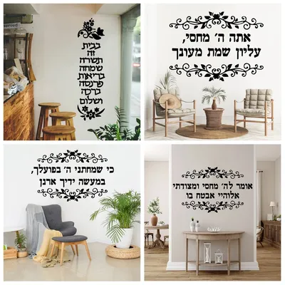 1pc Sinnvolle Hebräische Zitate Wand Aufkleber Selbstklebende Vinyl Wasserdichte Wand Kunst Aufkleber Für Wohnzimmer Kinderzimmer Wand Kunst Aufkleber Image