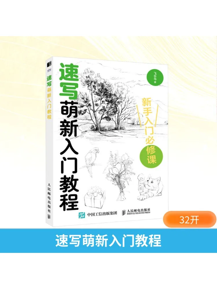 Book-Winshare Neues Einführungs-Tutorial zum Skizzieren Image