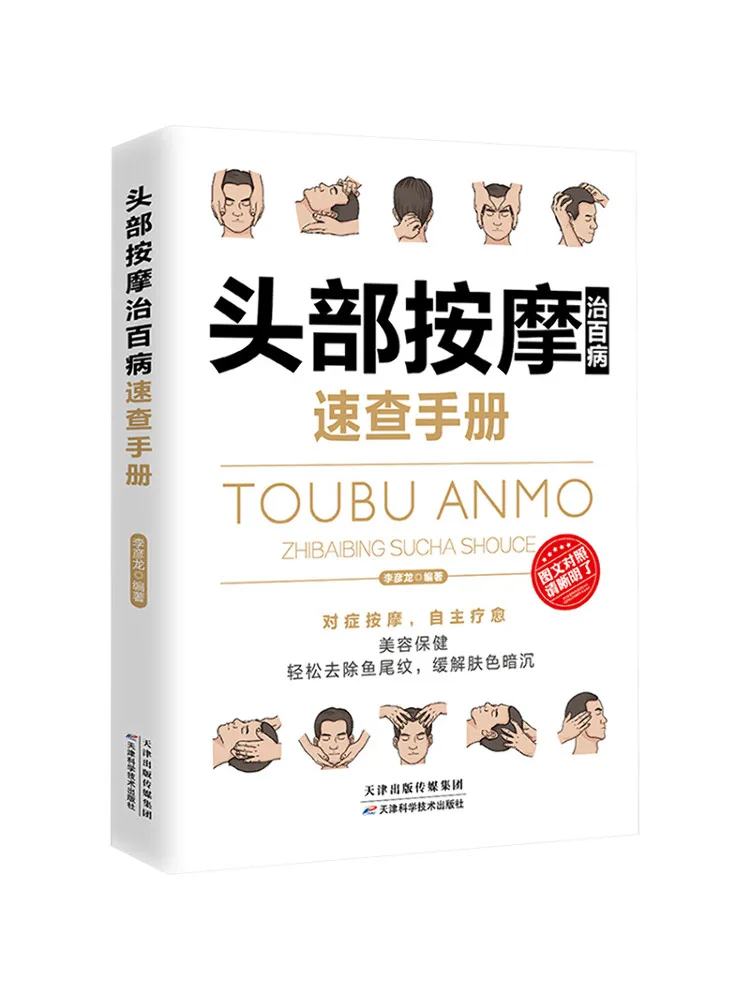 Book-Winshare Schnellreferenzhandbuch für die Kopfmassage und die Behandlung aller Krankheiten Image