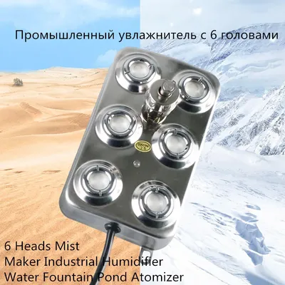 6 Heads Mist Maker Industrial Humidifier ultrasonic water atomizer for Cleaner nebulizer atomizer