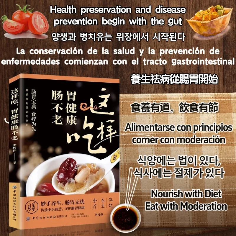 Holistischer Leitfaden für Wellness-Buch, Heim-Enzyklopädie: Essen Sie diese Art, Ihr Magen ist gesund und Ihre Darm wird nicht alt wachsen. Image