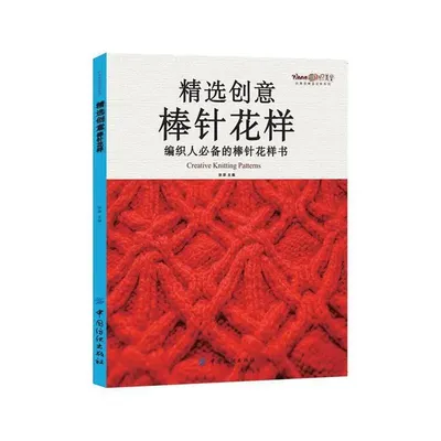 Chinese Knitting Needles Creative Knitting Pattern Book with 218 Simple Beautiful Patterns Sweater