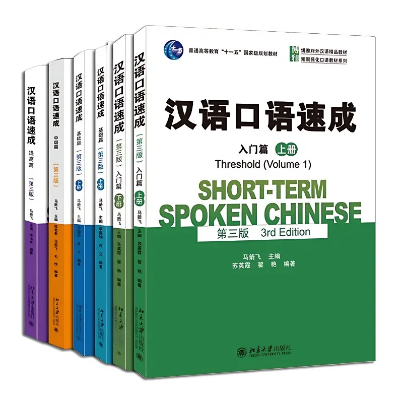 Kurzzeitsprachiges gesprochenes Chinesisch (3. Auflage) Threshold Basic Intermediate Englisch- und Chinesisch-Ausgabe Chinesisches Lehrbuch (Band 1+2) Image