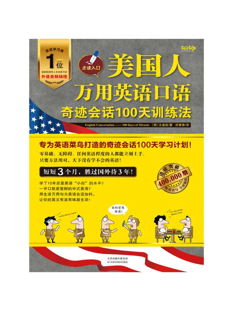 Book-Winshare Spoken English For American People 100-Tage-Trainingsmethode für das Miracle Awareness Image
