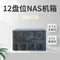 12-Schacht-NAS-Gehäuse, ATX-Motherboard, ATX-Netzteil, 8 vollständige Höhensteckplätze, Qunhui AIO-Server für Unternehmen zu Hause