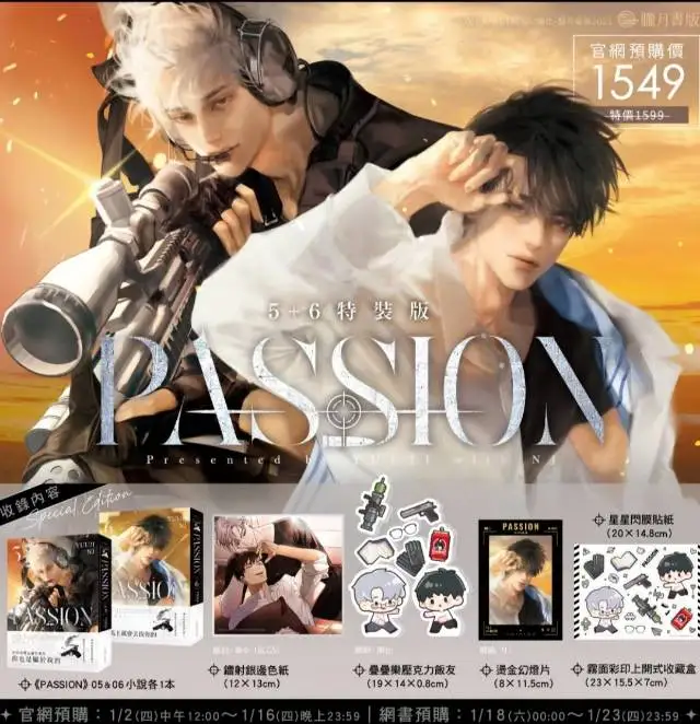 Vorbestellung der koreanischen offiziellen Manhwa Passion Traditionelle chinesische Version Band.5-6 Roman in limitierter Auflage Image