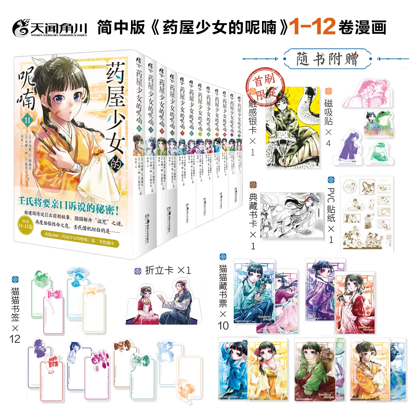 The Apothcary Diaries Band 1-12, Hinata Summer, Detective Reasoning Manga Books, Japanischer Anime, Vereinfachtes Chinesisch Image