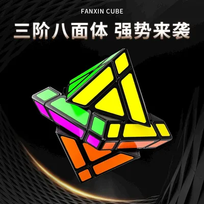FanXin Oktaedrischer 3X3 Würfel Zauberwürfel Beschleunigung Stickerless Fidget Toys Cubo Magico Puzzle Lernspielzeug Image