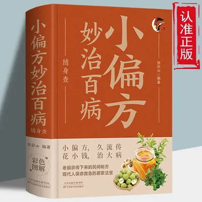 Health and wellness guide book，Traditional Chinese Medicine (TCM) health care: small folk