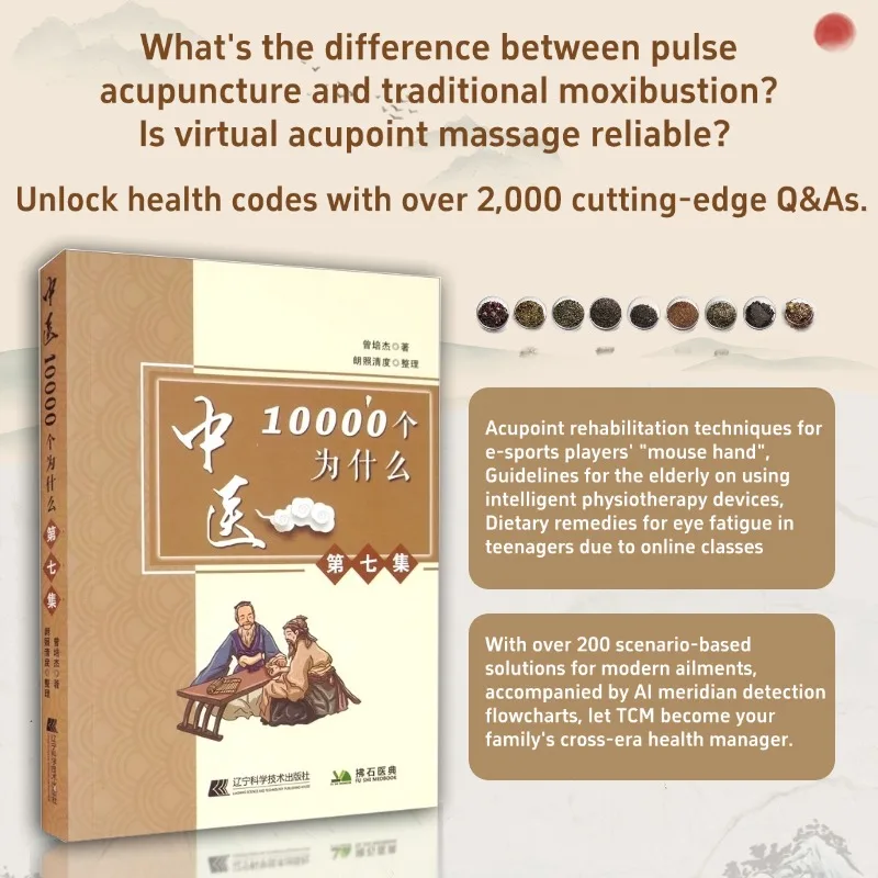 Holistic Guide to Wellness Book, TCM in the Metaverse: Band 7, Your Guide to Holistic Health in the Digital Era Image