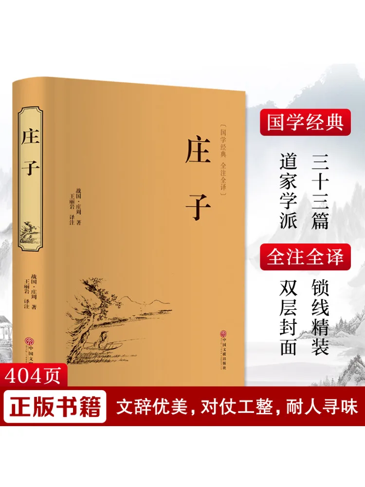 Buch-Winshare Zhuangzi [warring states period] zhuang zhou Image