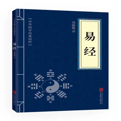 The Book of Changes (I Ching)