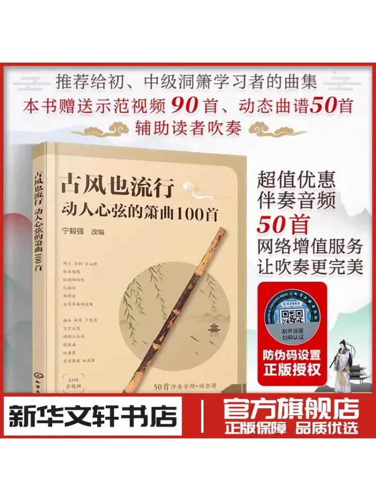 Book-Winshare im chinesischen antiken Stil ist auch beliebt mit 100 bezaubernden Liedern