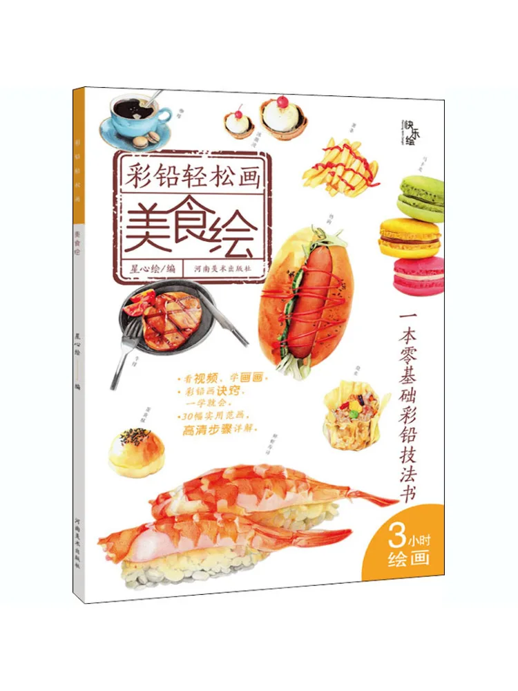 Book-Winshare Farbige Mine, einfaches Malen, köstliche Lebensmittelmalerei Image