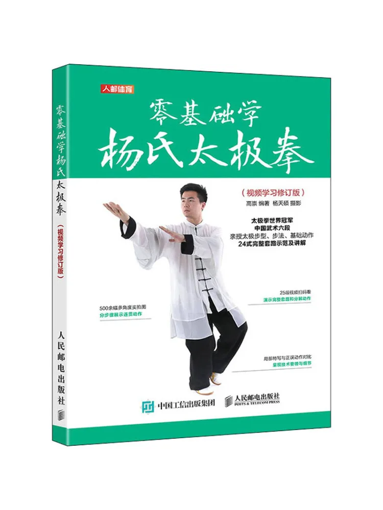 Book-Winshare Learn Yang's Tai Chi für Zero Basics Video Learning und überarbeitete Ausgabe Image