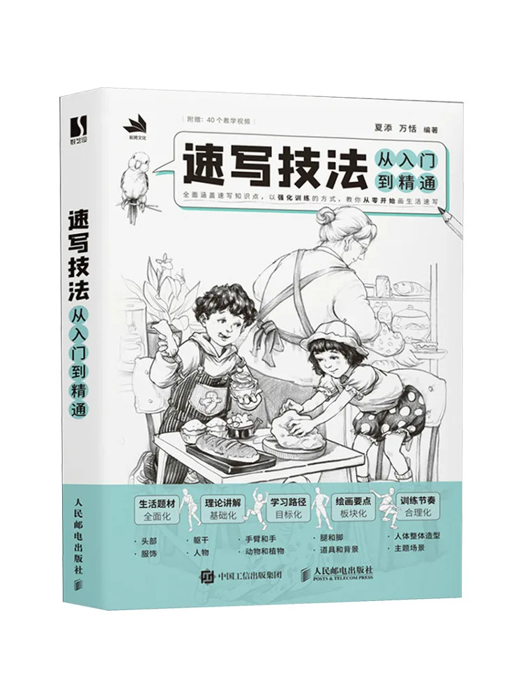 Buch-Winshare Skizzier-Techniken von Anfänger bis zum Meister Image