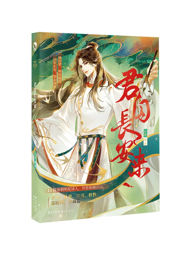 Buch-Winshare: Du bist aus Chang'an gekommen Image