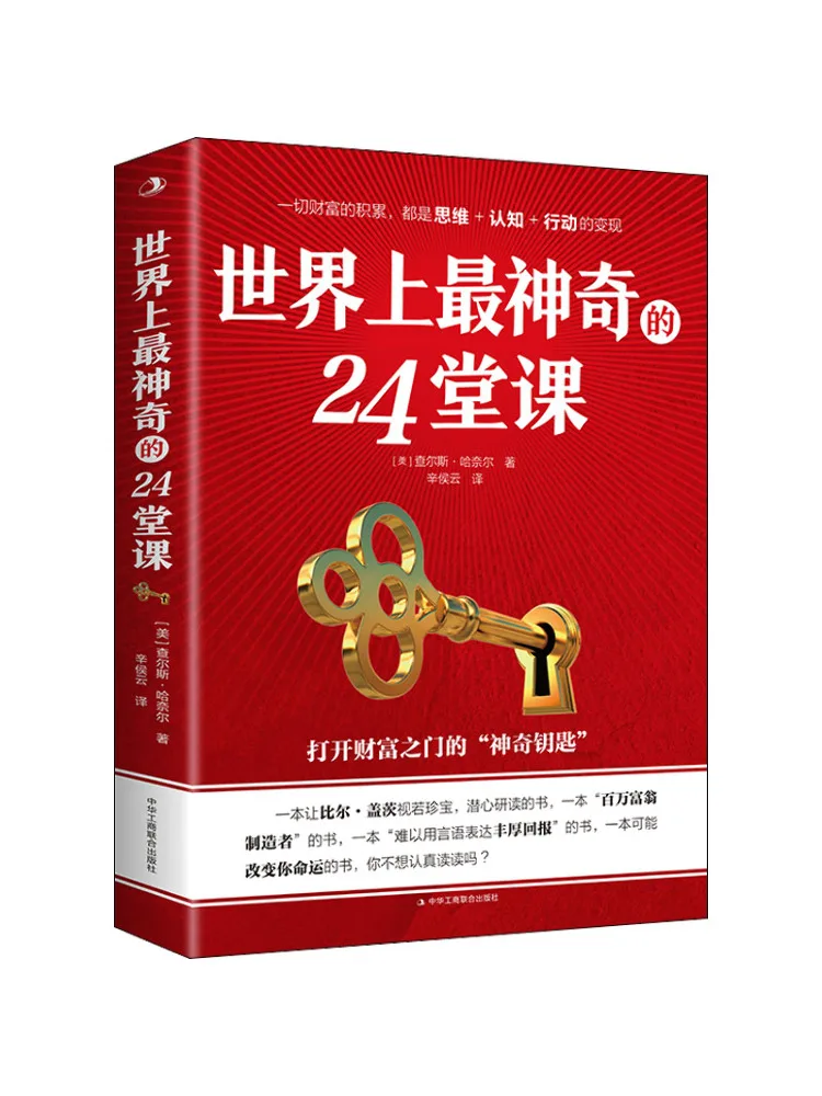 Book-Winshare The Most Magical 24 Lessons in the World