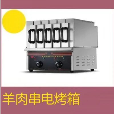 Electric Ovens Drawer Oven Commercial Grilled Skewer Barbecue Machine Vertical Infrared Smokeless Roaster Kebab Equipment 2400W