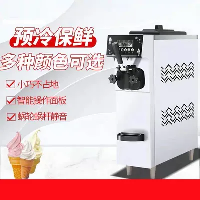 220V/110V Small Digital Ice Cream Machine 12L/H Desktop Soft Ice Cream Machine One Flavor