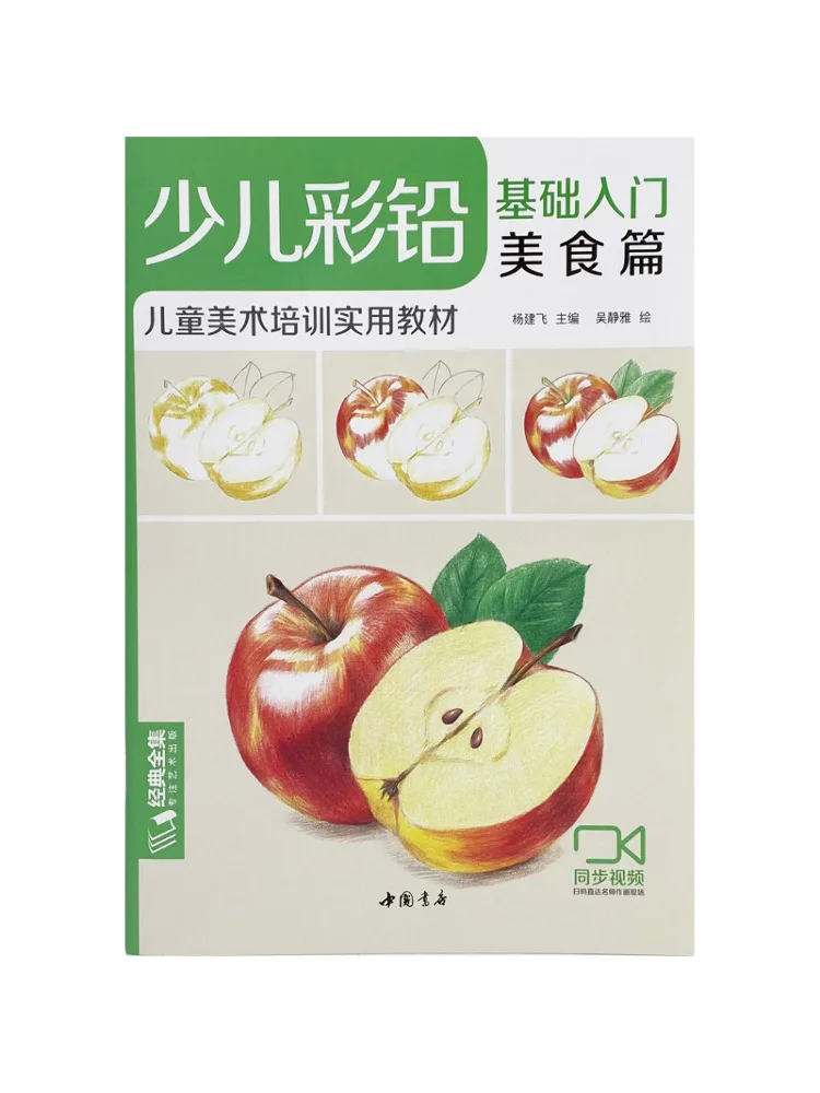 Book-Winshare Children's Coloured Lead Comfy Basics Einführung in das Lebensmittelkapitel