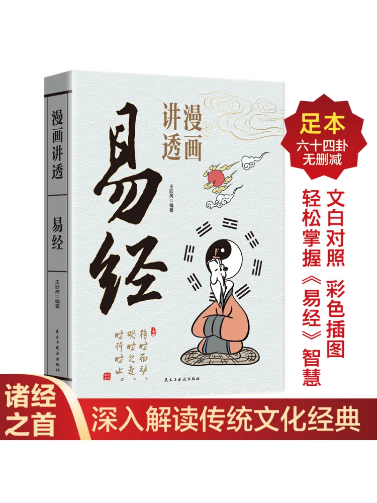 Buch-Winshare Comics spreche über die Sutra von Yi Jing Image