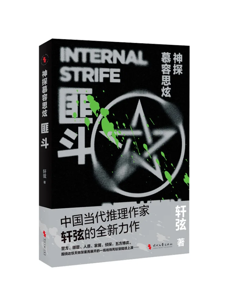 Book-Winshare Detective Scenes und Ruangxuan Bandit Image