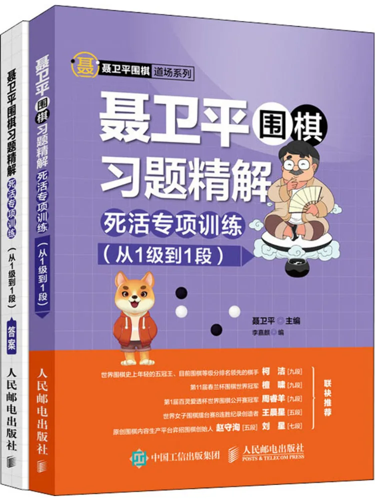 Book-Winshare Nie Weiping's Explanation of Go-Übungen und Sondertraining auf dem Tod von der Stufe 1, bis zum Stufe 1 Image