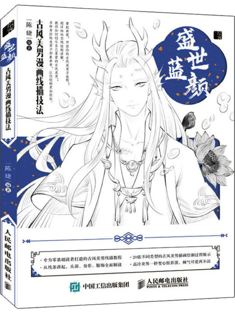 Book-Winshare Shengshi Blue Beauty Comic-Line-Zeichentechniken für Herren im antiken Stil