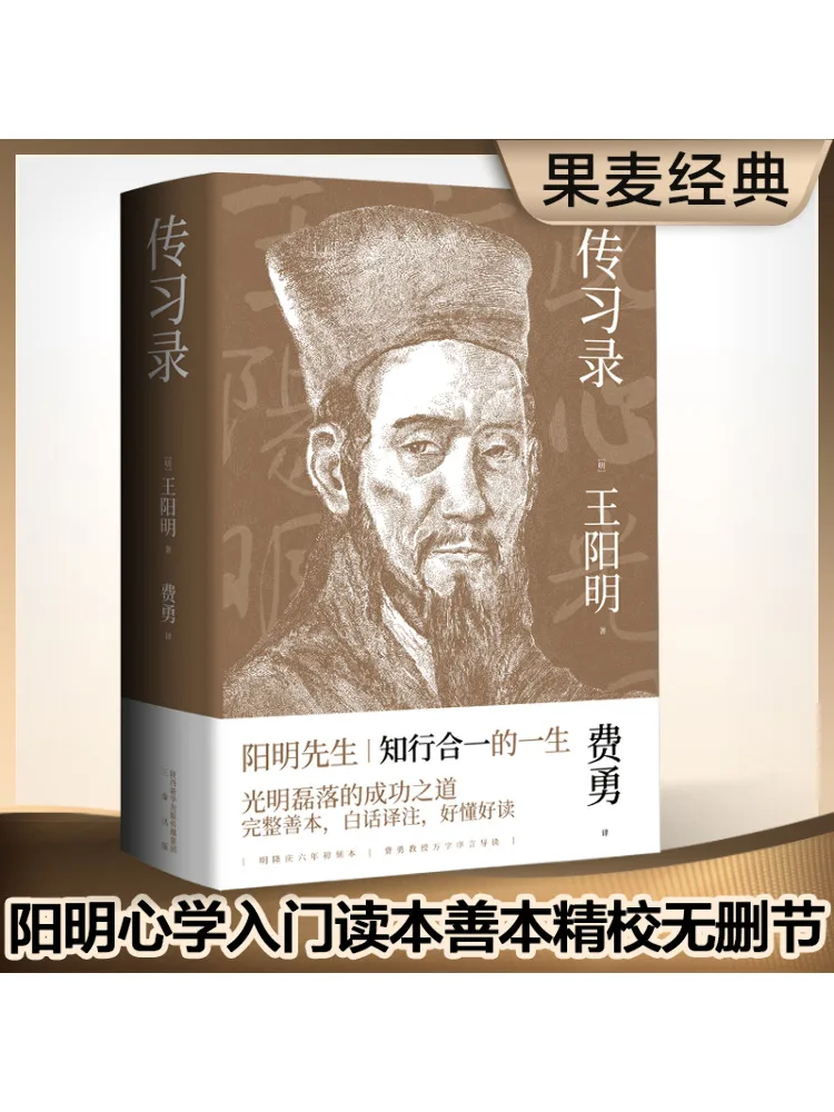 Book-Winshare-Übungen (Ming-Dynastie) geschrieben von Wang Yangming; übersetzt von Feiyong Image