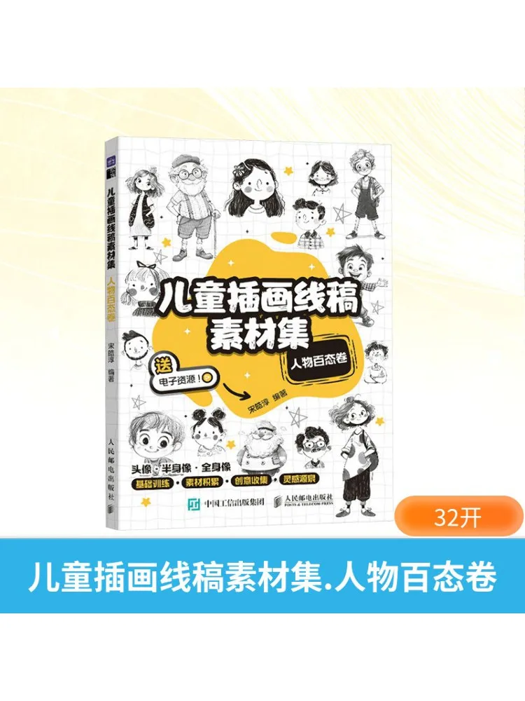 Book-Winshare Kinderillustration Strichzeichnungsmaterial Sammlung Charakter Jahrhundert Band Image