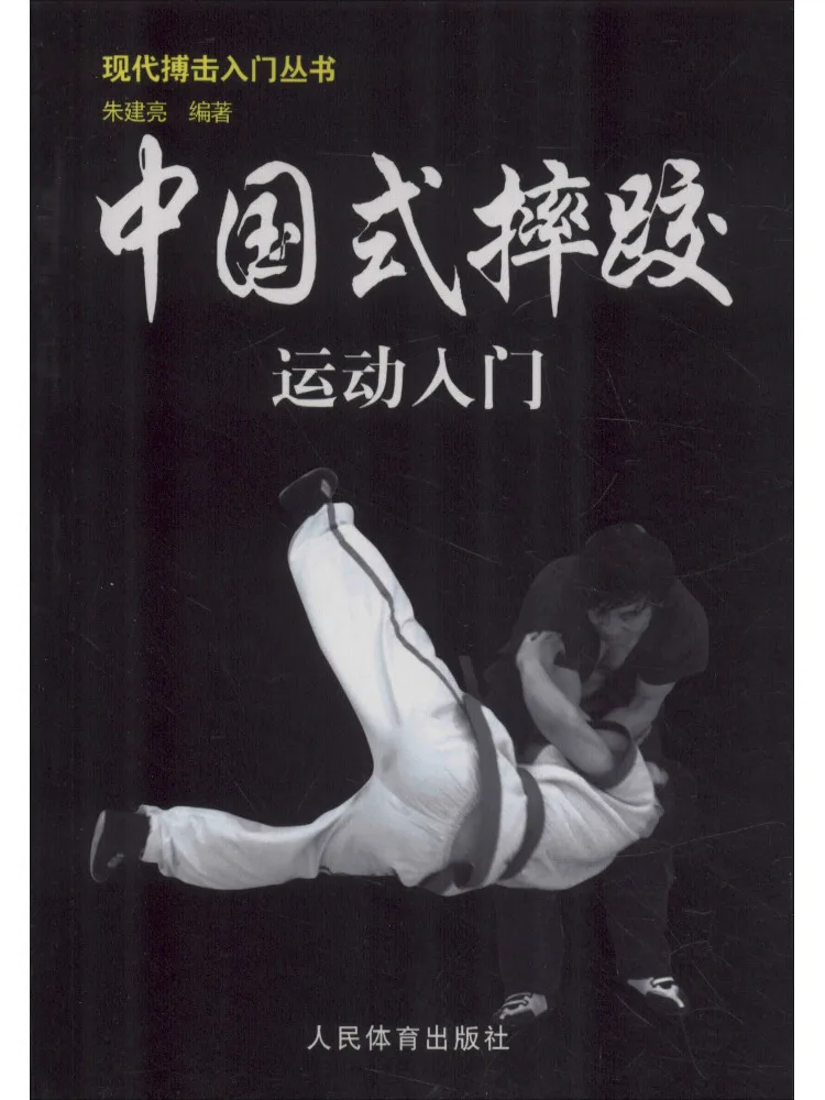 Book-Winshare Einführung in den chinesischen Wrestling-Sport Image