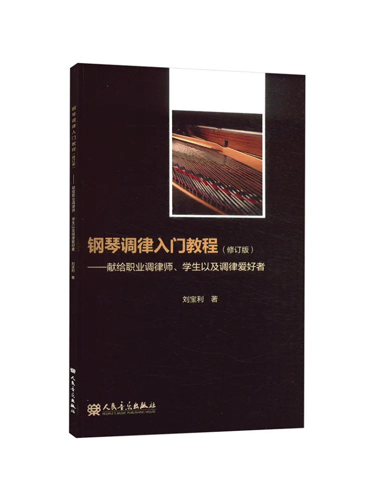 Book-Winshare Introductory Piano Rhythm Tutorial überarbeitete Ausgabe