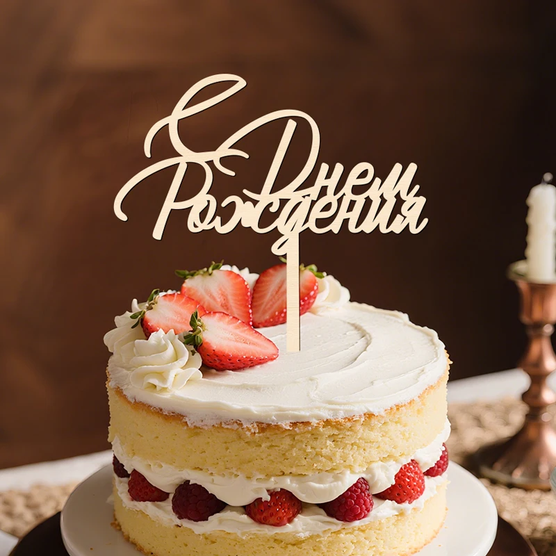 YOMDID Tortenaufsatz „Happy Birthday“ aus Holz, Geburtstagskuchenaufsatz, Kuchendekoration für Neujahr, Frauentag, Party, Feiern Image