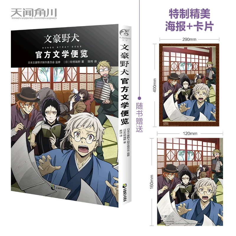 Bungo Stray Dogs Offizielle Sammlung von Illustrationen/Offizielle Literatur, Bildbuch, Bilderbücher, japanische Anime-Comics-Romane Image