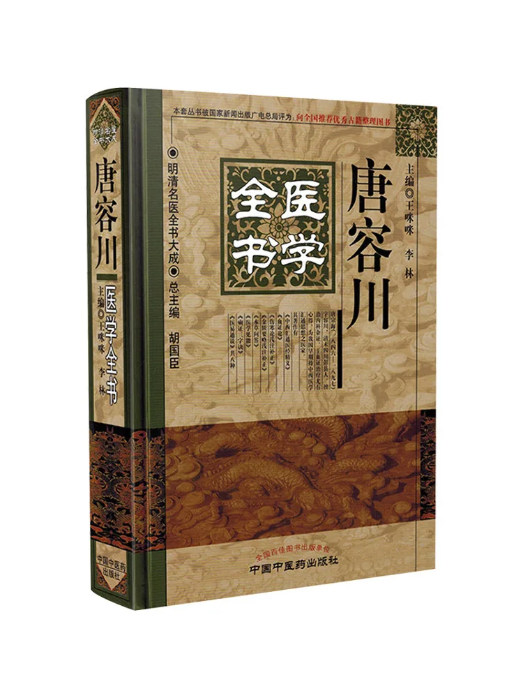 Buch-Winshare Tang Rongchuan Medical Complete Image