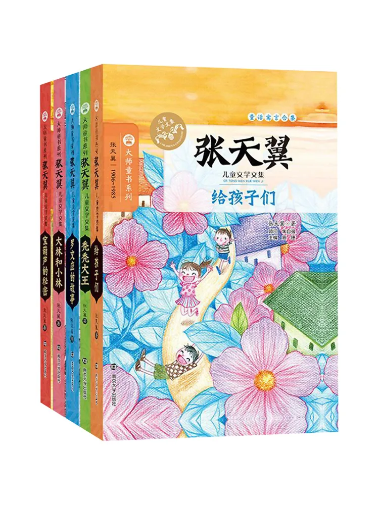 Book-Winshare Zhang Tianyi's Kinderliteraturkollektion Image
