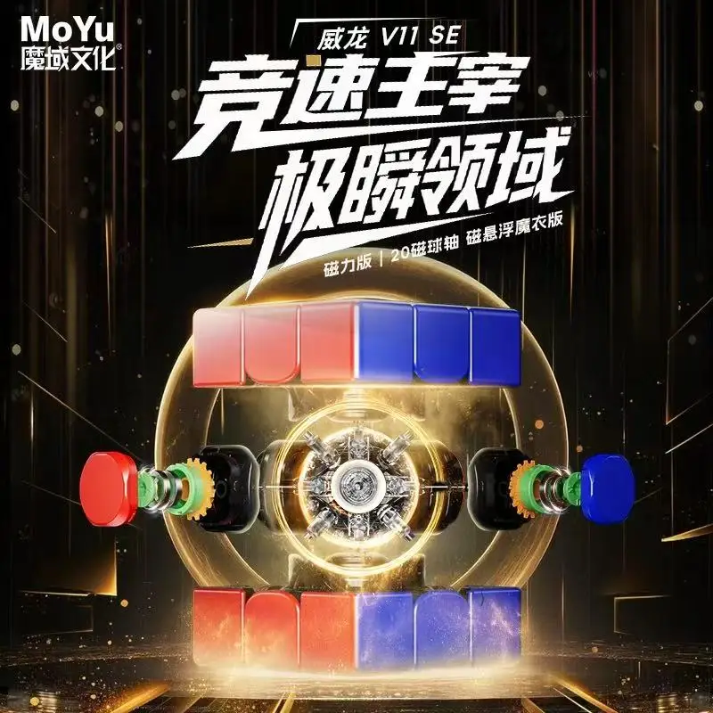 moyu weilong v11 20m