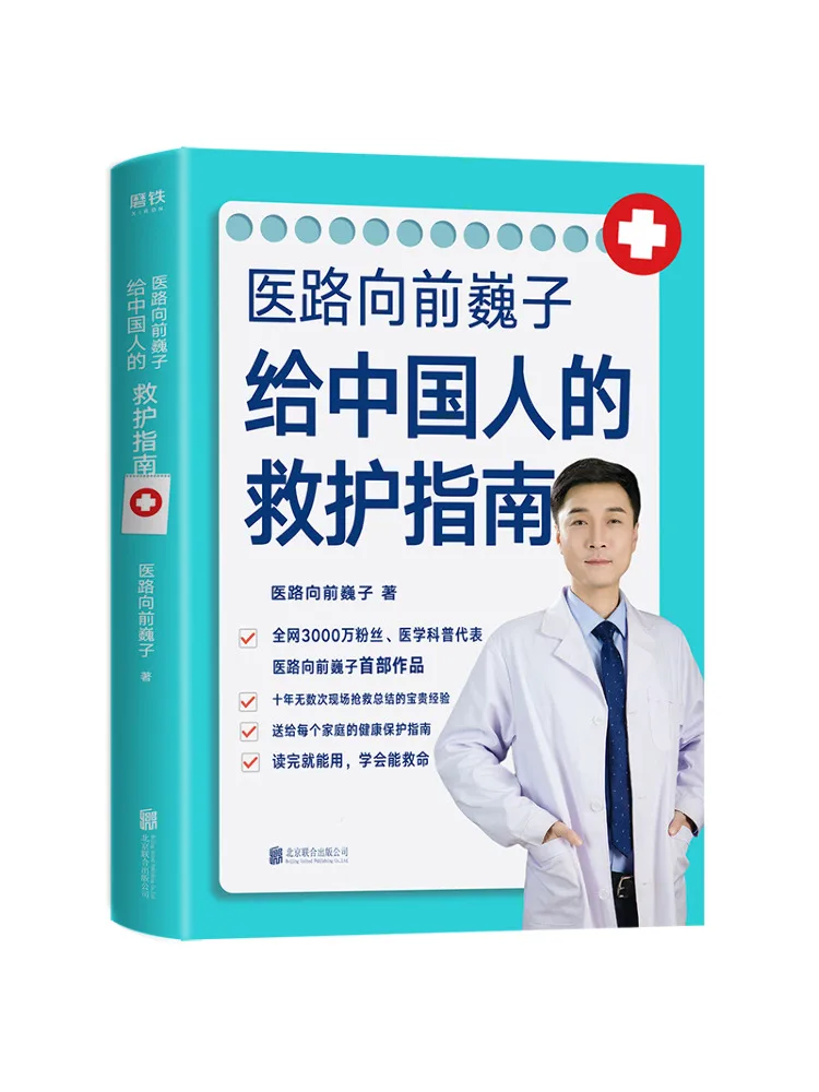Book-Winshare The Medical Road Moves Forward Weizi's Rescue Guide für chinesische Menschen