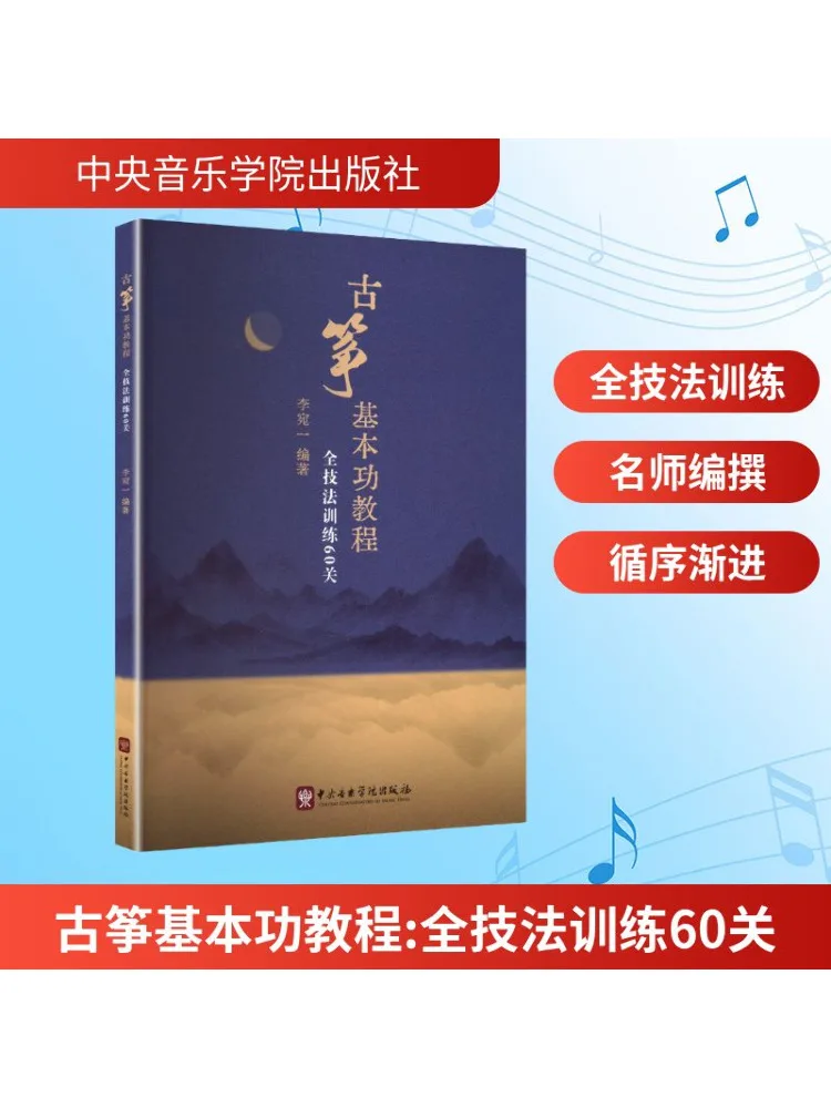 Book-Winshare Guqin Basic Skills Tutorial, vollständiges Technik-Training, 60-stufig Image