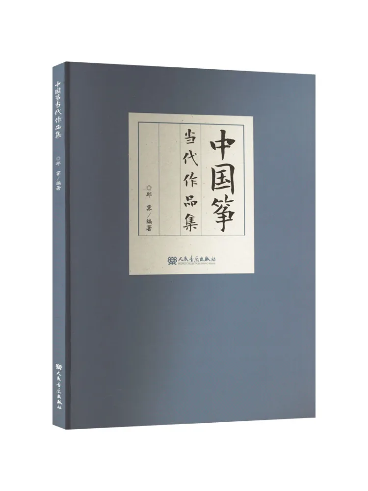 Book-Winshare Chinese Zither Contemporary Works Collection Image