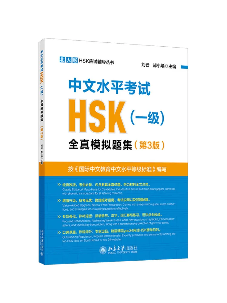 Book-Winshare Chinese Proficiency Test Hsk Level 1 Full Mock Exam Set 3. Auflage Image