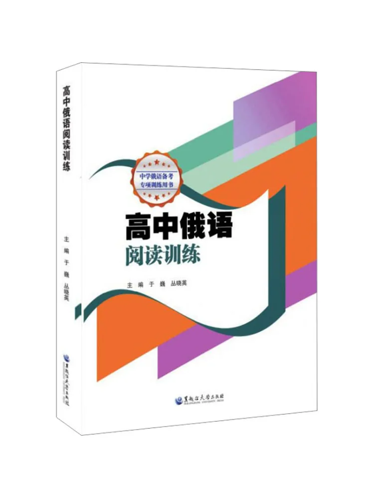 Book-Winshare Russisches Lesetraining für Gymnasiasten Image