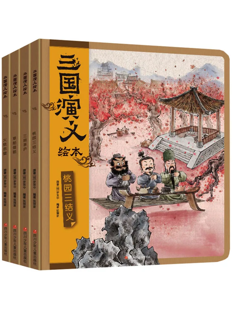Book-Winshare The Romance Of the Three Kingdoms Bilderbuch, 4 Bände insgesamt Image